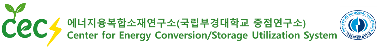 에너지융복합소재연구소